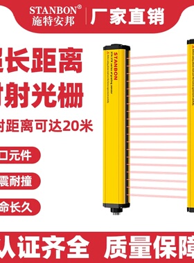 STK20-08NC-06施特安邦20-16远距离红外安全光栅光幕传感器40-14