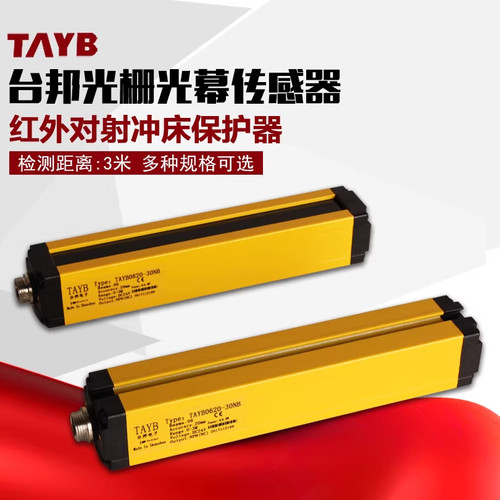 TAYB2240-30NB光栅光幕传感器420