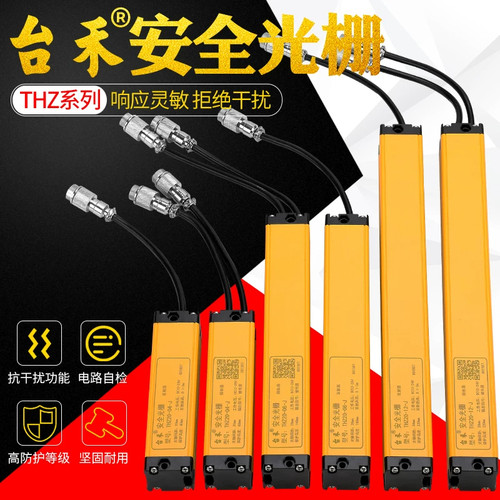 台禾THZ40-06安全光栅传感器正品