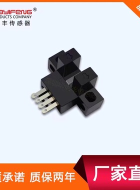 华怡丰U槽型光电开关传感器LU686-5NA感应对射EU680-5NA限位LU684