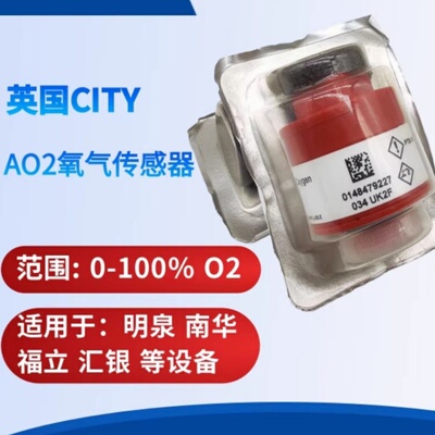 正品氧气传感器AO2英国CITY特价