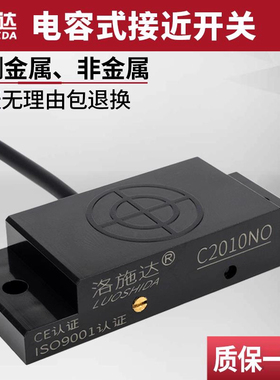 10mm电容式接近开关C2010NC液位料位传感器非金属检测开关感应器