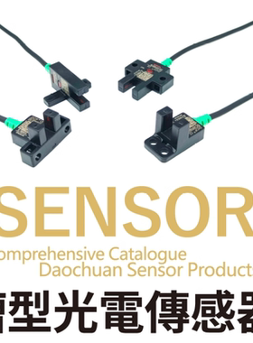 u 槽型DC-SPX303感应DC-SPX305 道川672光电开关传感器DC-SPX307