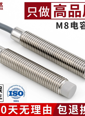 M8电容式4mm接近开关传感器C2S0802NO齐平非齐平感应开关感应器