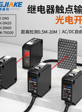 全新远距离继电器触点输出光电开关BGFK-DN60漫反射对射镜面反射
