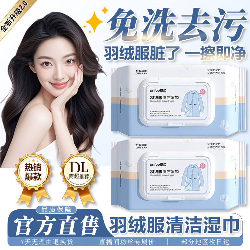 羽绒服清洁湿巾去渍神器免水洗强力去污不留痕擦衣物冬专用清洗剂,洗护清洁剂/卫生巾/纸/香薰,衣物去污湿巾,淘宝优惠券,粉丝福利购,淘宝优惠卷