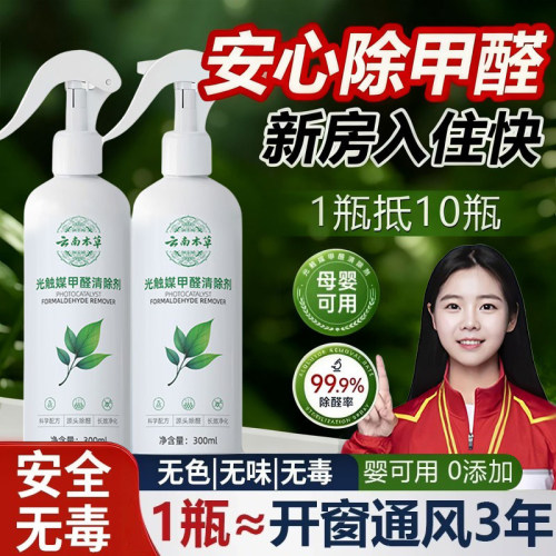 【商超&热卖100w+】光甲醛清除剂