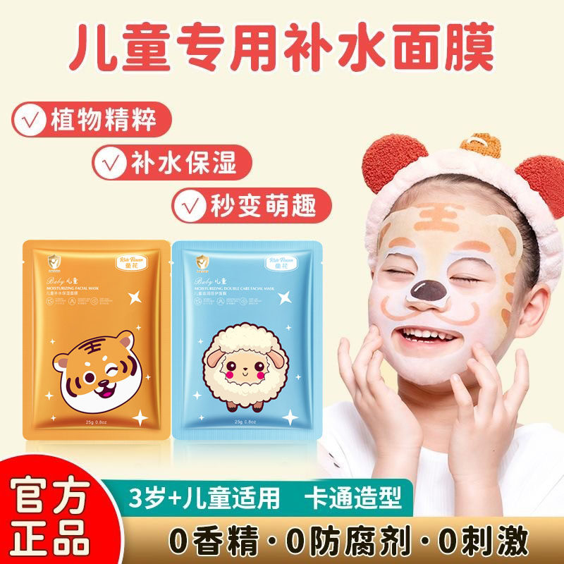 【店长推荐】儿童补水面膜晒后修复儿童专用补水保湿儿童卡通面膜,婴童洗护,儿童面膜,淘宝优惠券,粉丝福利购,淘宝优惠卷