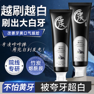 小黑管竹炭潔白牙膏美白成人去黃去牙漬煙漬異味清新 官方推薦
