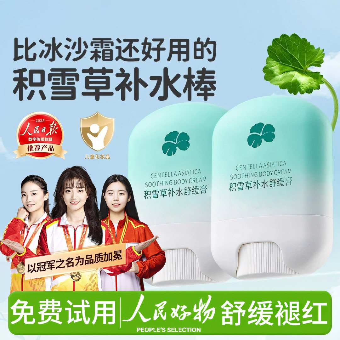 舒缓膏宝宝专用护肤霜春夏季晒后