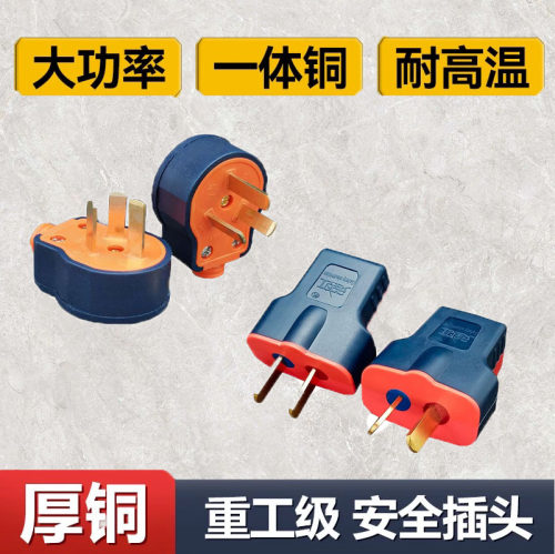 纯铜二脚可旋转调节插头10A16A
