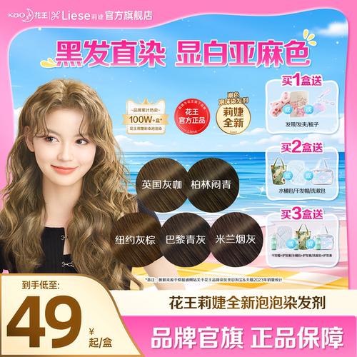 【免漂亚麻色系】花王泡沫染发剂