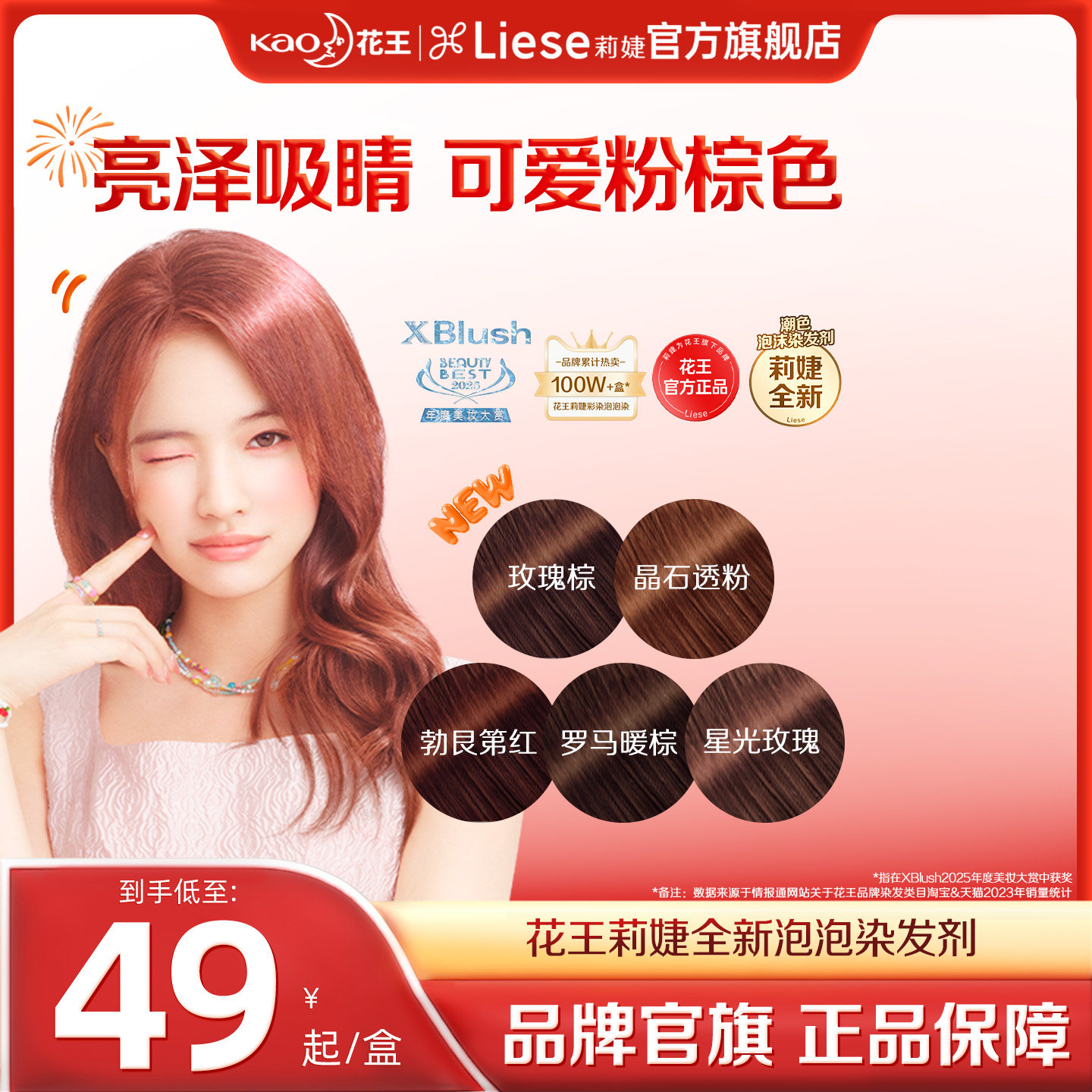 【免漂粉棕色系】花王Liese莉婕全新泡泡染发剂泡沫染发膏自己染