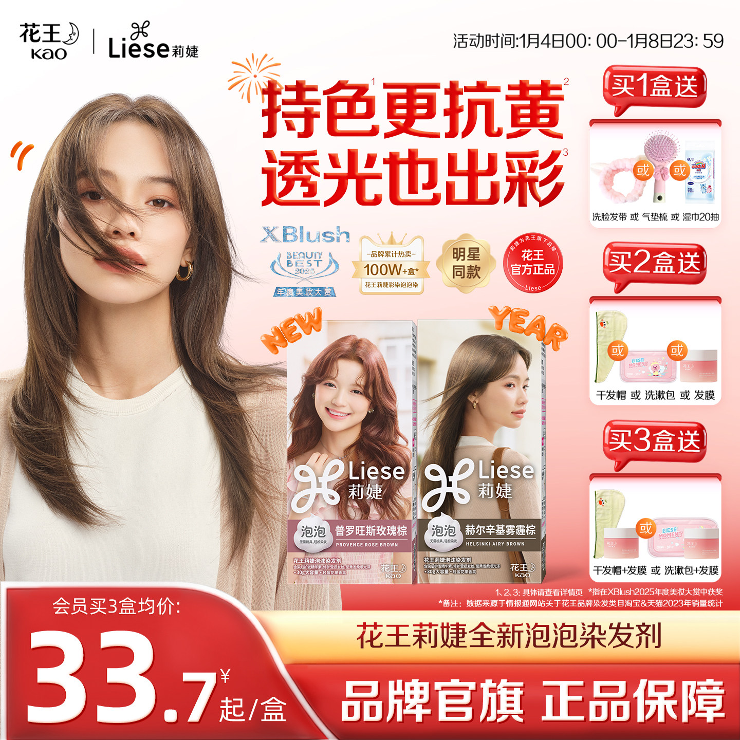 【官旗】花王莉婕Liese泡沫染发剂明星同款泡泡染发膏雾霾棕黑茶