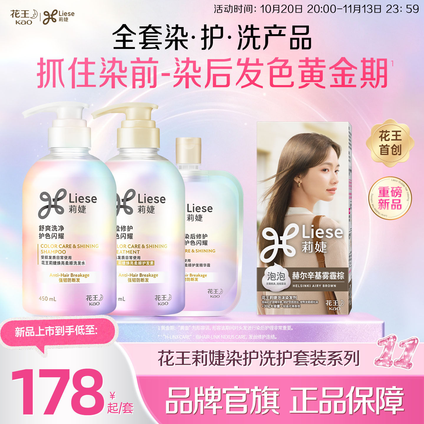 【染护套装】花王莉婕染发剂护理修护色毛躁柔顺洗发水护发素精华