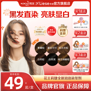 【免漂冷棕色系】花王Liese莉婕全新泡泡染发剂泡沫染发膏黑茶