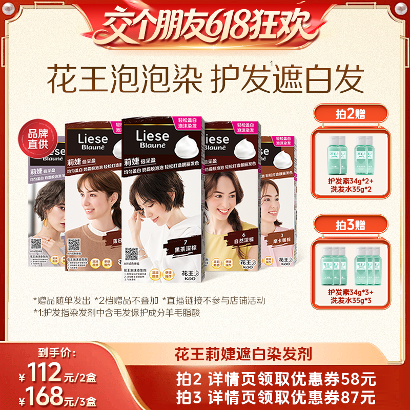 【交个朋友】花王Liese莉婕泡泡染发剂遮白发