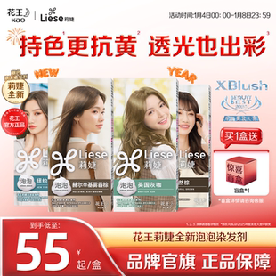 花王Liese莉婕全新泡泡染发剂在家轻松染泡沫染发膏官方旗舰店
