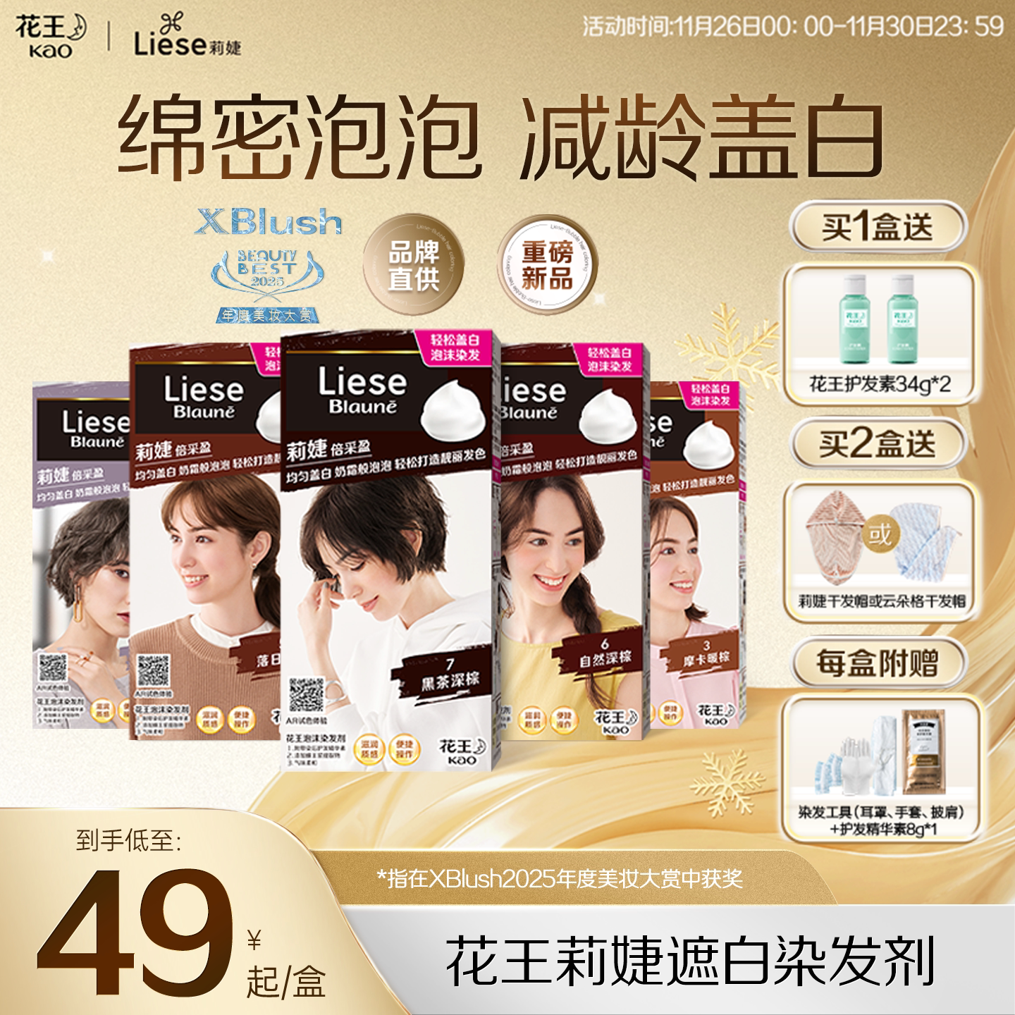 【遮白系列】花王Liese莉婕泡泡染发剂遮白发盖白泡沫染发膏 - 淘宝联盟商品