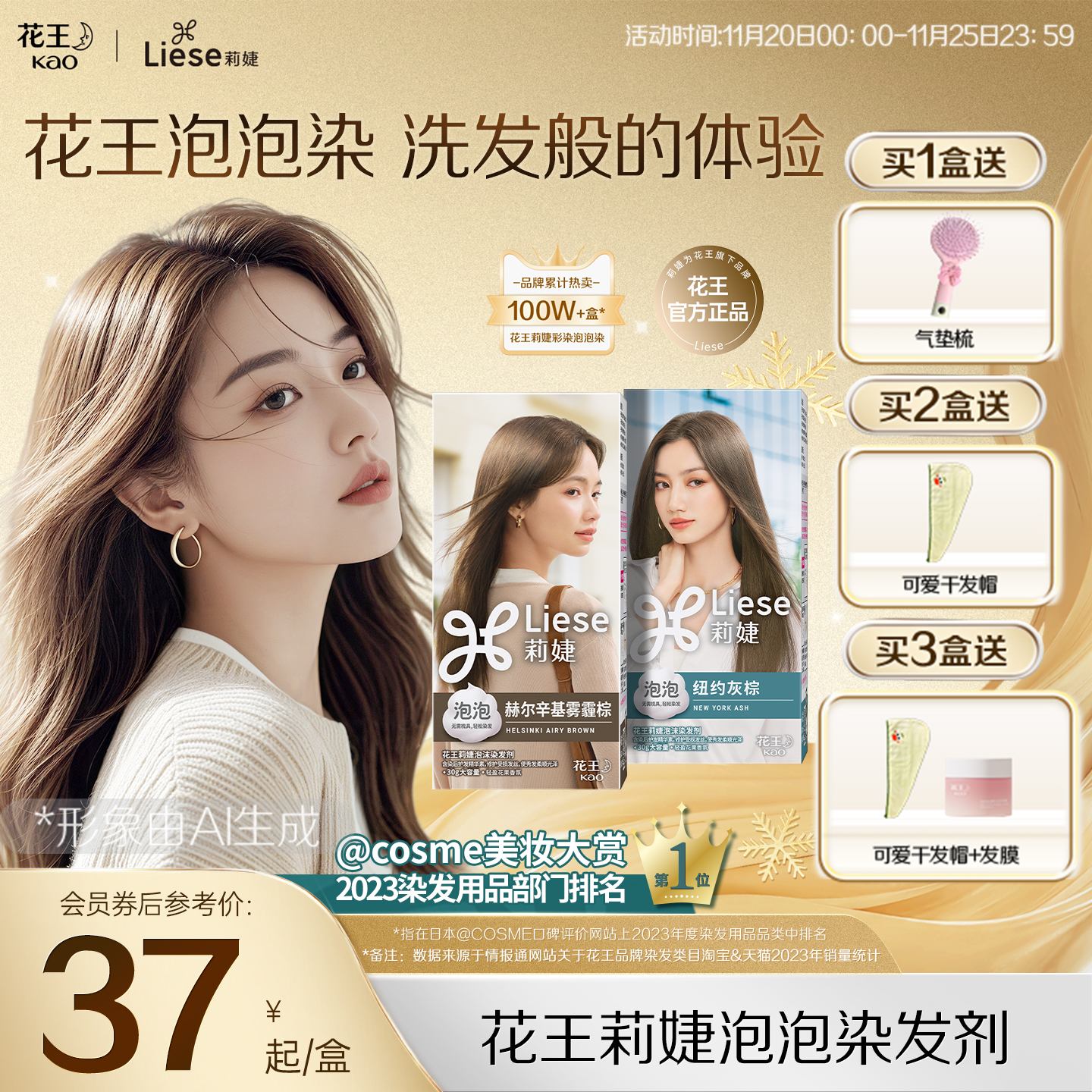 【官方】花王莉婕泡沫染发雾霾棕