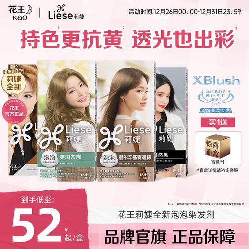 花王Liese莉婕全新泡沫染发剂