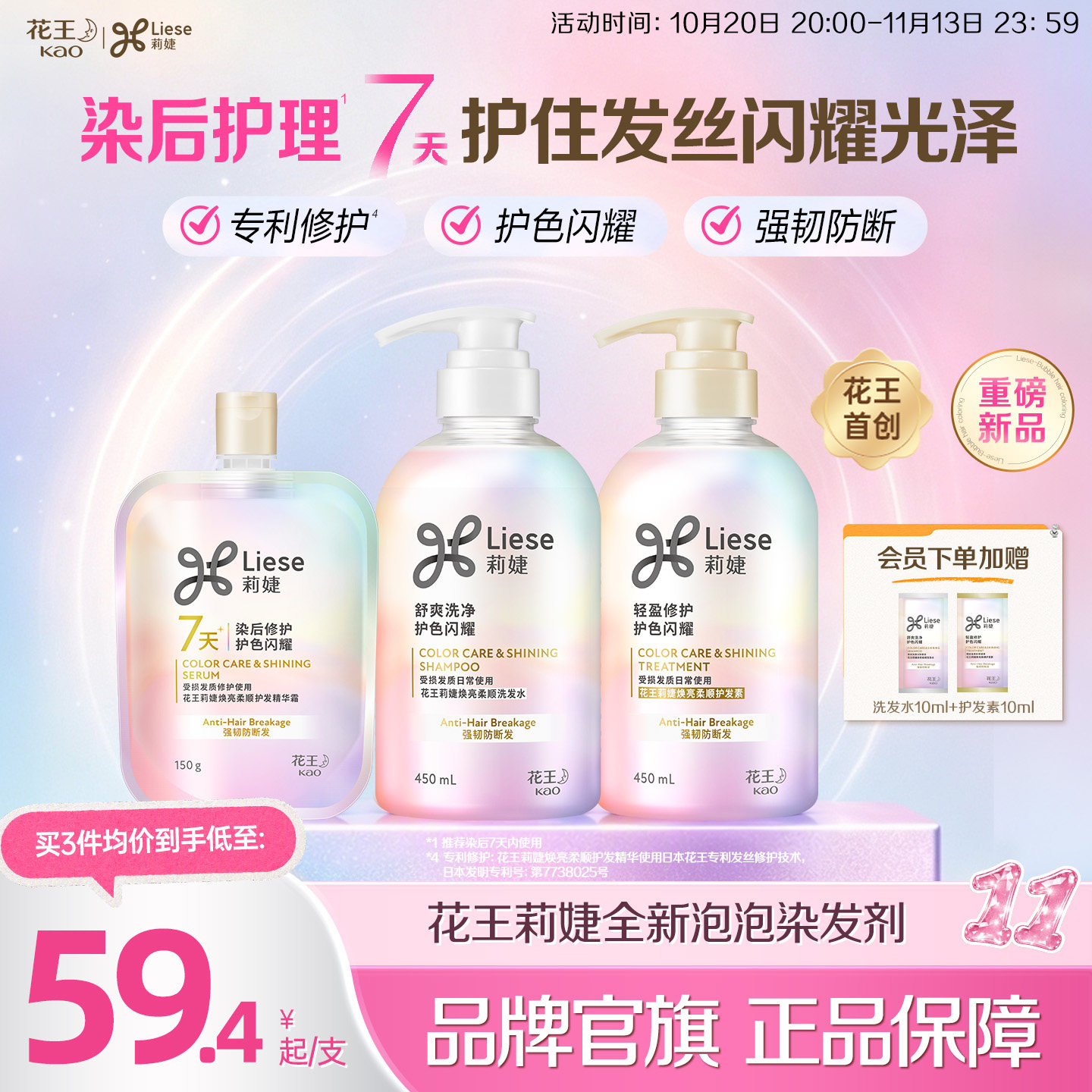 【新品】花王莉婕染后护理色修护毛躁柔顺洗发水护发素精华霜套装