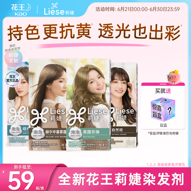 花王Liese莉婕全新泡泡染发剂彩染泡沫染发膏官方旗舰店