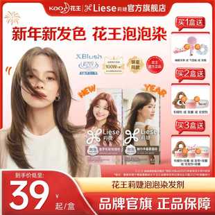 【官方】花王莉婕Liese泡沫染发剂在家染泡泡染发膏雾霾棕黑茶色