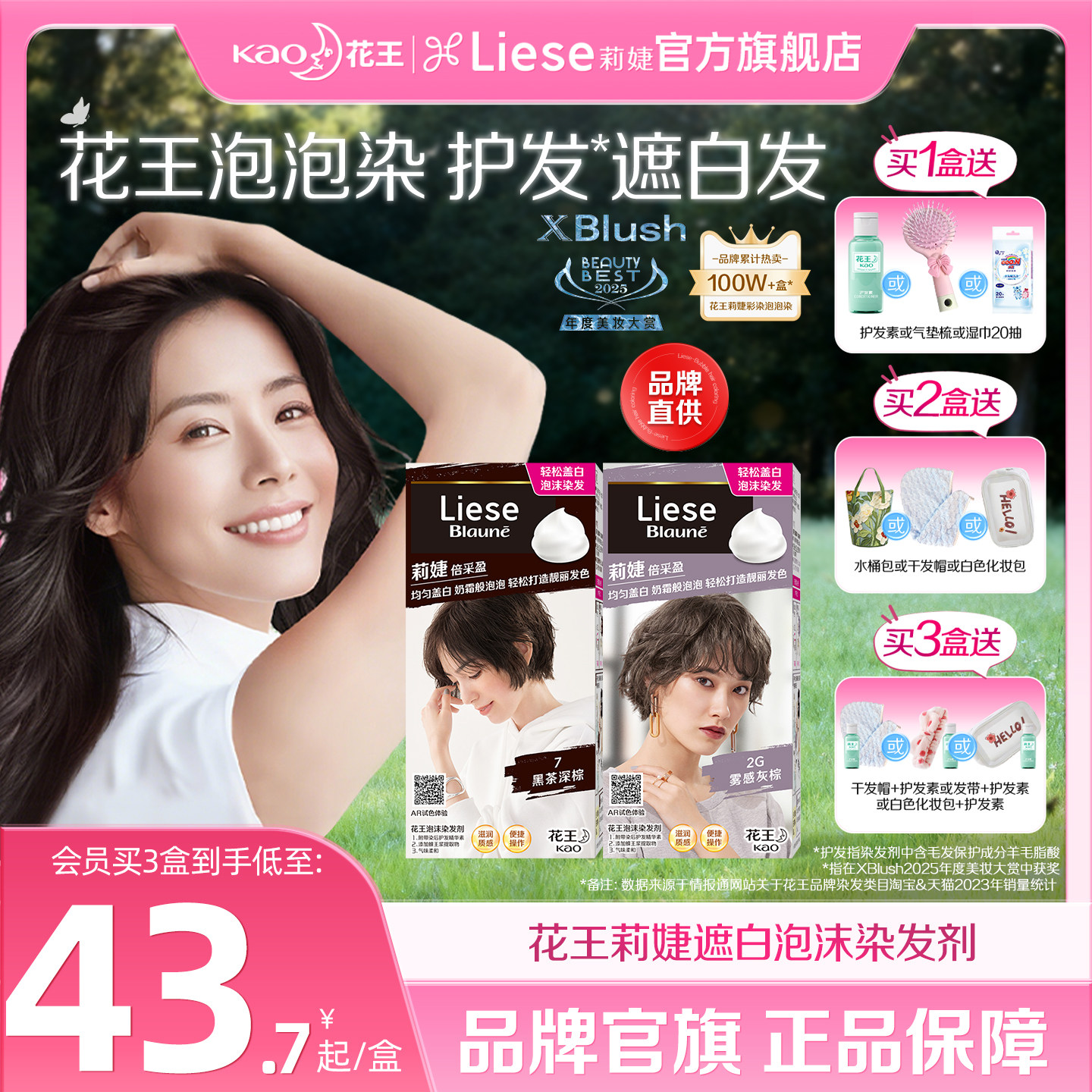 【花王遮白染】莉婕Liese泡沫染发剂染发膏遮白发泡泡染黑茶黑色