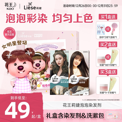 【联名礼盒】loopy礼盒染发膏