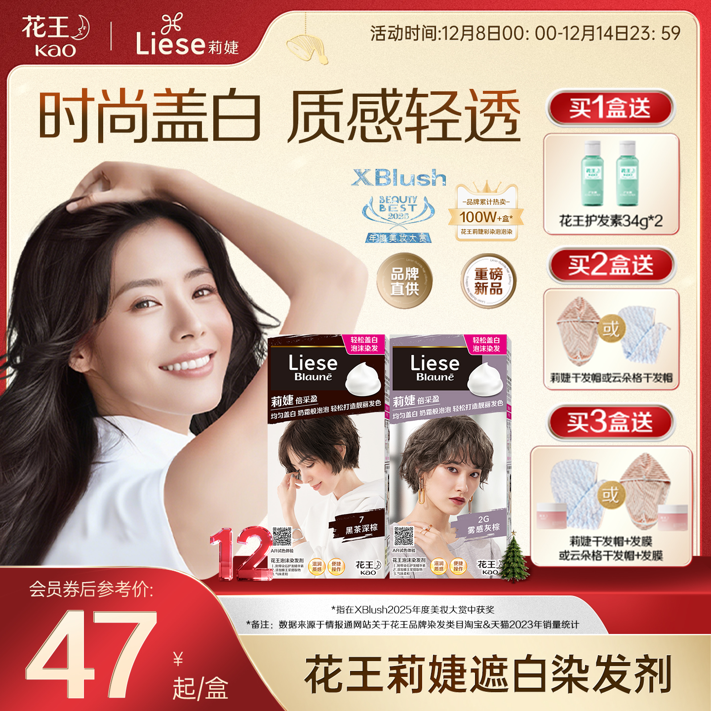 【官方】花王莉婕遮白泡沫染发剂