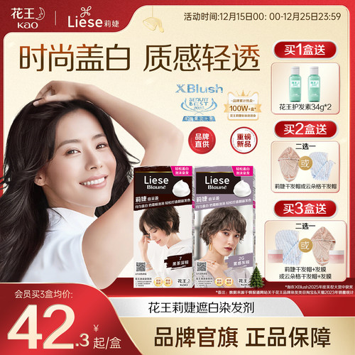 【官方】花王莉婕遮白泡沫染发剂
