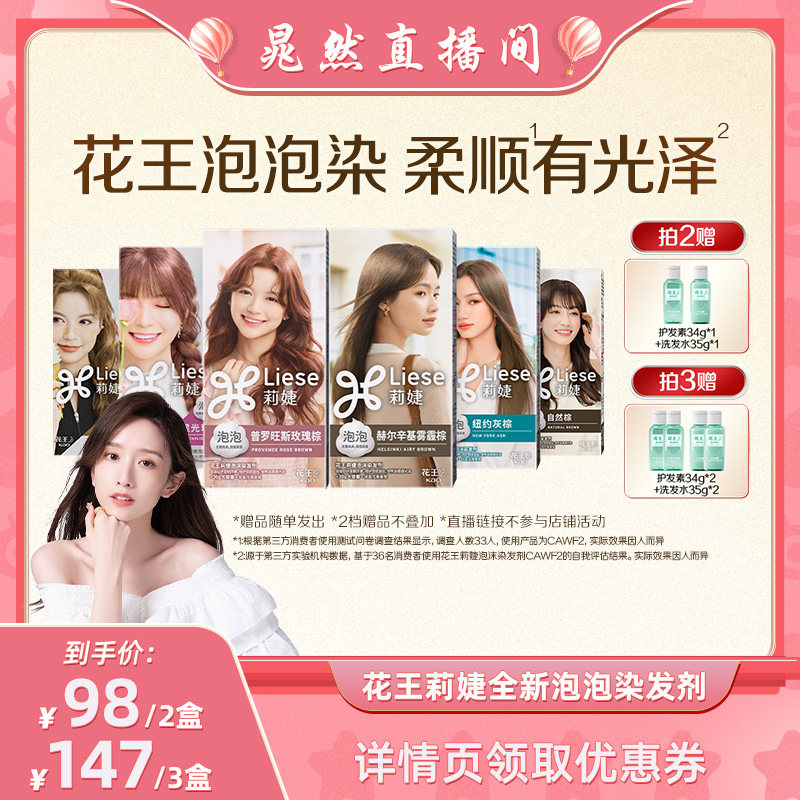 花王Liese莉婕全新泡沫染发剂