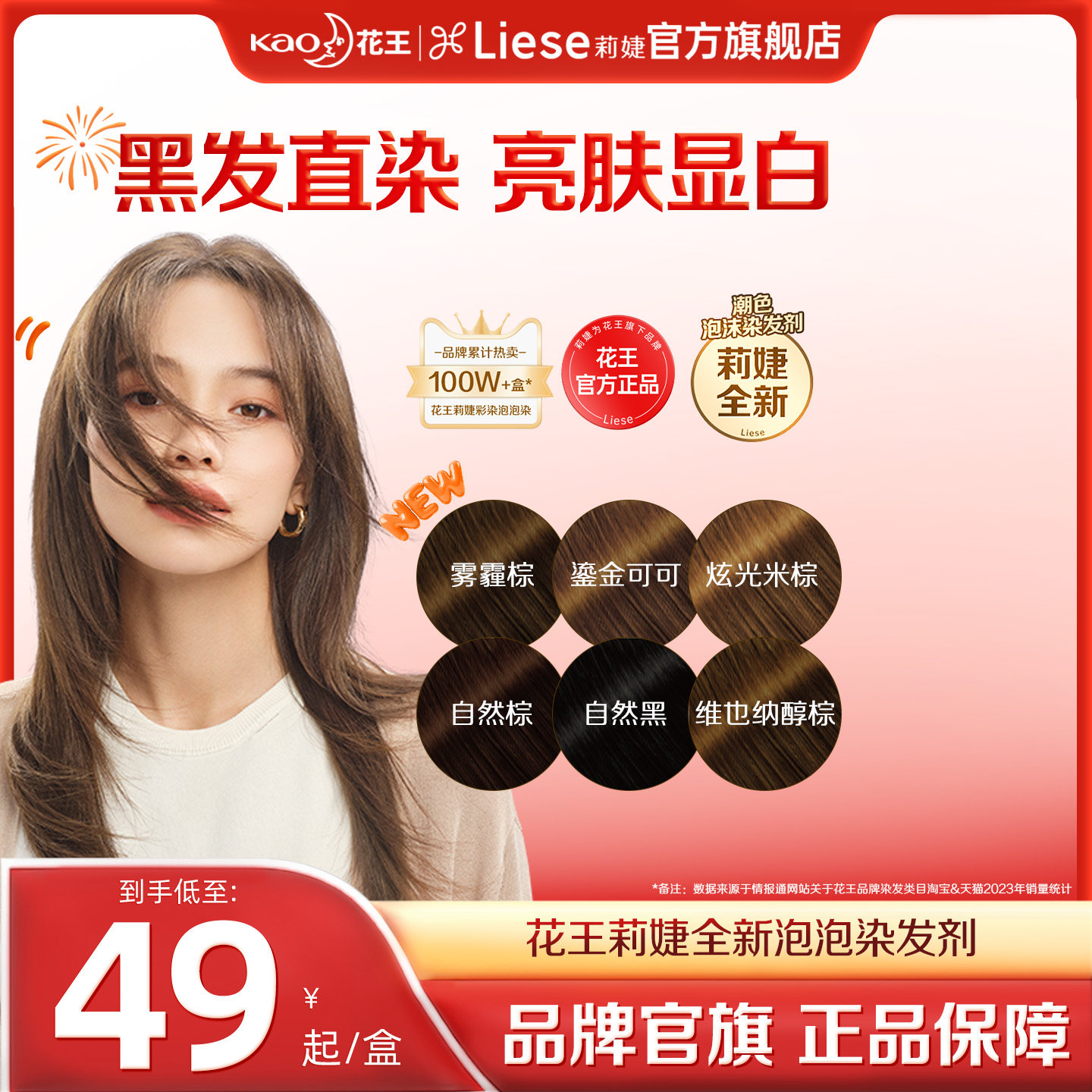 【免漂冷棕色系】花王Liese莉婕全新泡泡染发剂泡沫染发膏黑茶