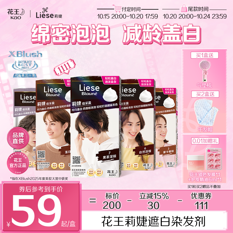 花王盖白泡泡染发膏质感轻透热卖