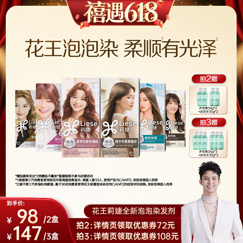 【禧物社】花王Liese莉婕全新泡泡染发剂泡沫染发膏