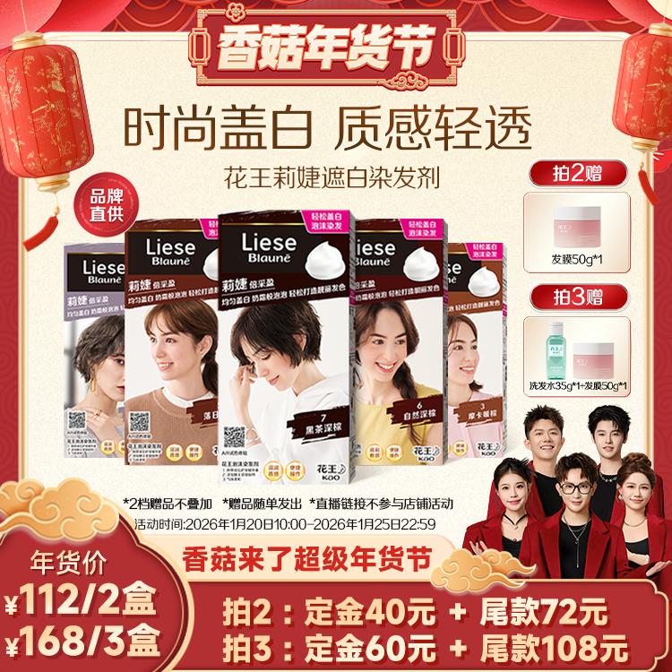 【先加购！20号10点付定】花王Liese莉婕泡泡染发膏遮白盖白染发,美发护发/假发,盖白,淘宝优惠券,粉丝福利购,淘宝优惠卷
