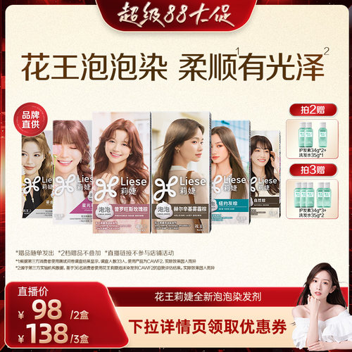 【晁然推荐】花王Liese莉婕全新泡泡染发剂泡沫染发膏官方旗舰