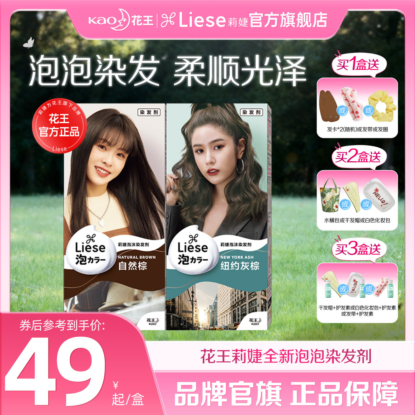 【泡泡彩染】花王Liese莉婕泡泡染发剂彩染泡沫染发膏自己在家染