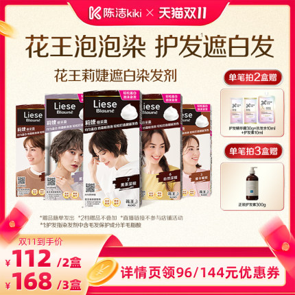 【抢现货！陈洁双11】花王Liese莉婕遮白泡泡染发剂泡沫染发膏