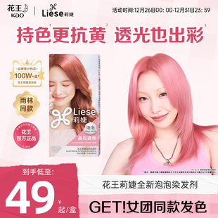 花王Liese莉婕全新泡泡染发剂女团同款 IVY同款 染发膏 R.E.D