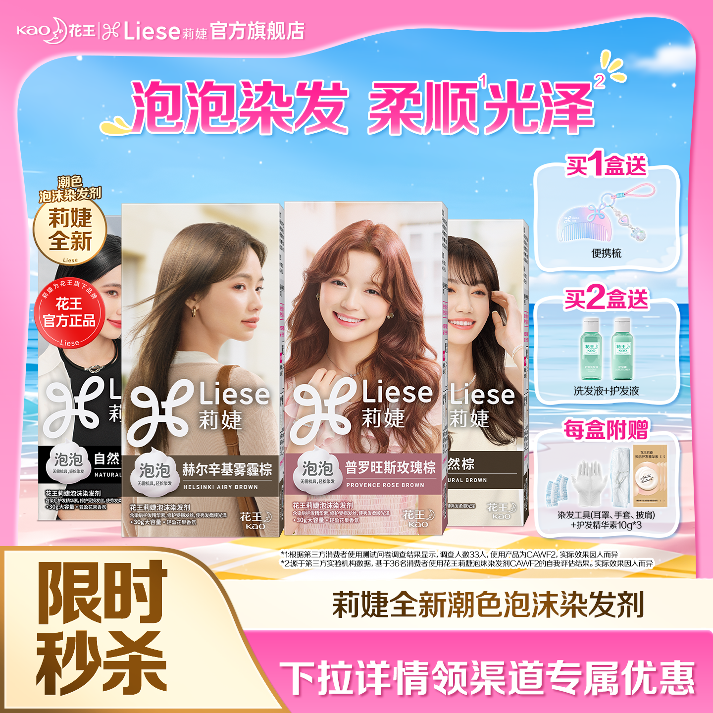 花王Liese莉婕全新泡沫染发剂