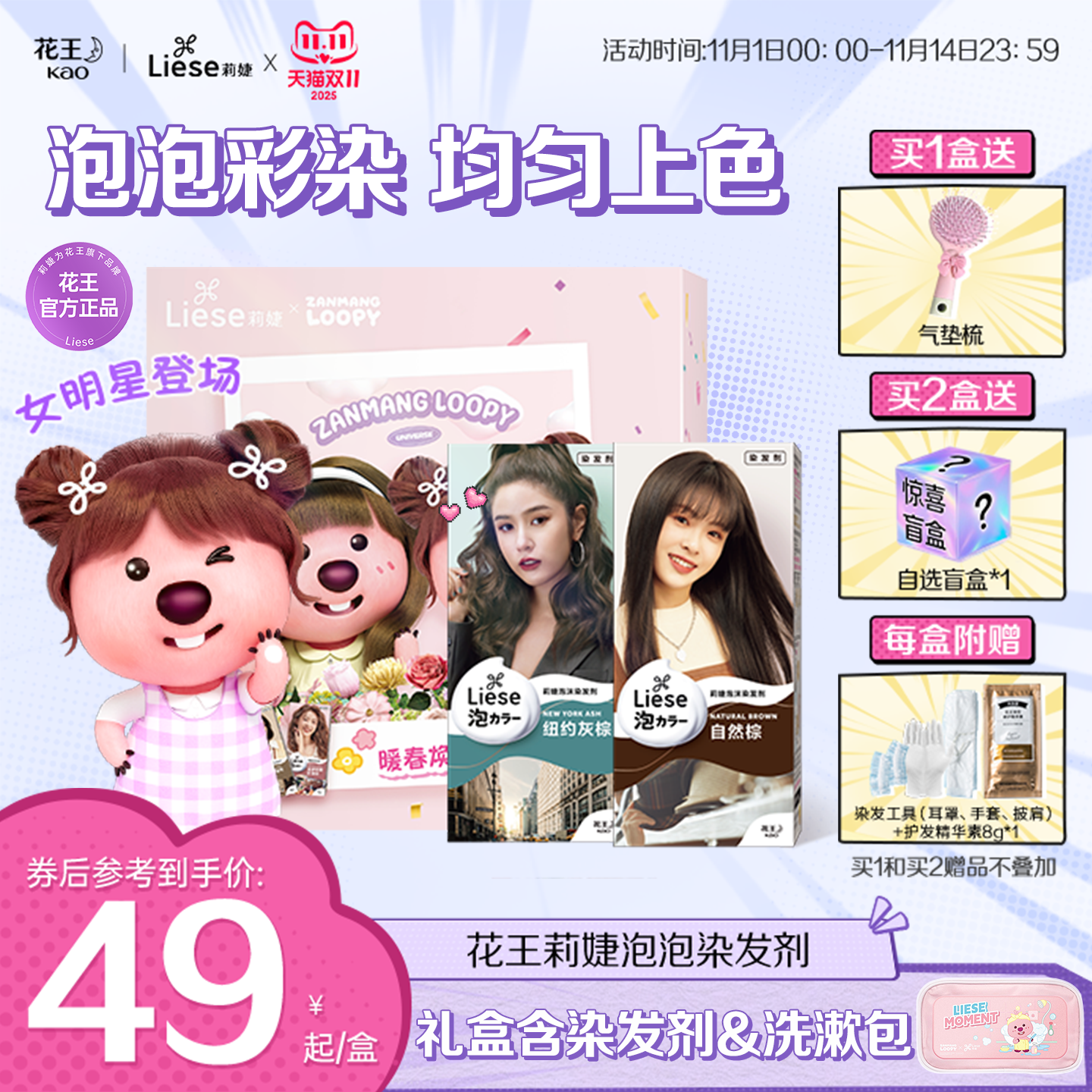 【联名礼盒】loopy礼盒染发膏