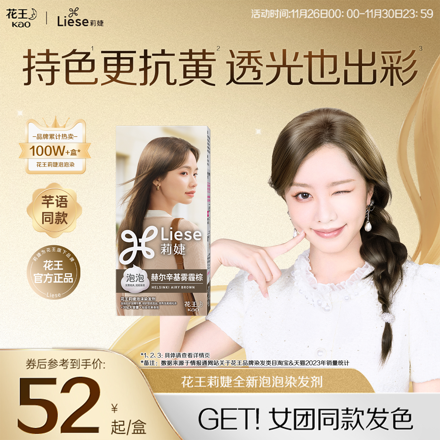 【R.E.D QIANA同款】花王Liese莉婕全新泡泡染发剂女团同款染发膏