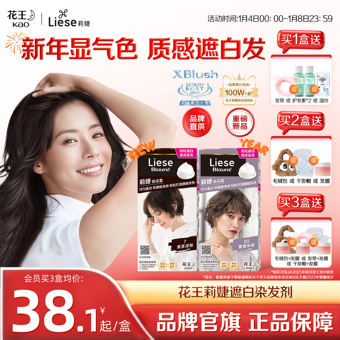 【官方】花王莉婕Liese泡沫染发剂染发膏遮白发泡泡染黑茶色黑色