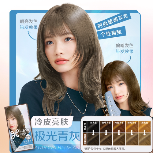 【会员内购会】花王莉婕Liese泡沫染发剂泡泡染发膏极光青灰