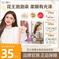 【官方】花王莉婕Liese泡泡染发剂在家染泡沫染发膏雾霾棕黑茶色