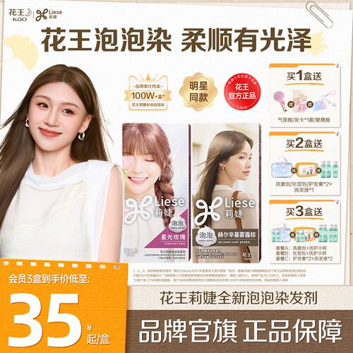 【官方】花王莉婕Liese泡泡染发剂在家染泡沫染发膏雾霾棕黑茶色