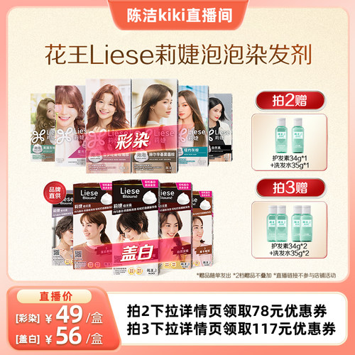 【k姐推荐】花王Liese莉婕全新泡泡染发剂泡沫染发膏