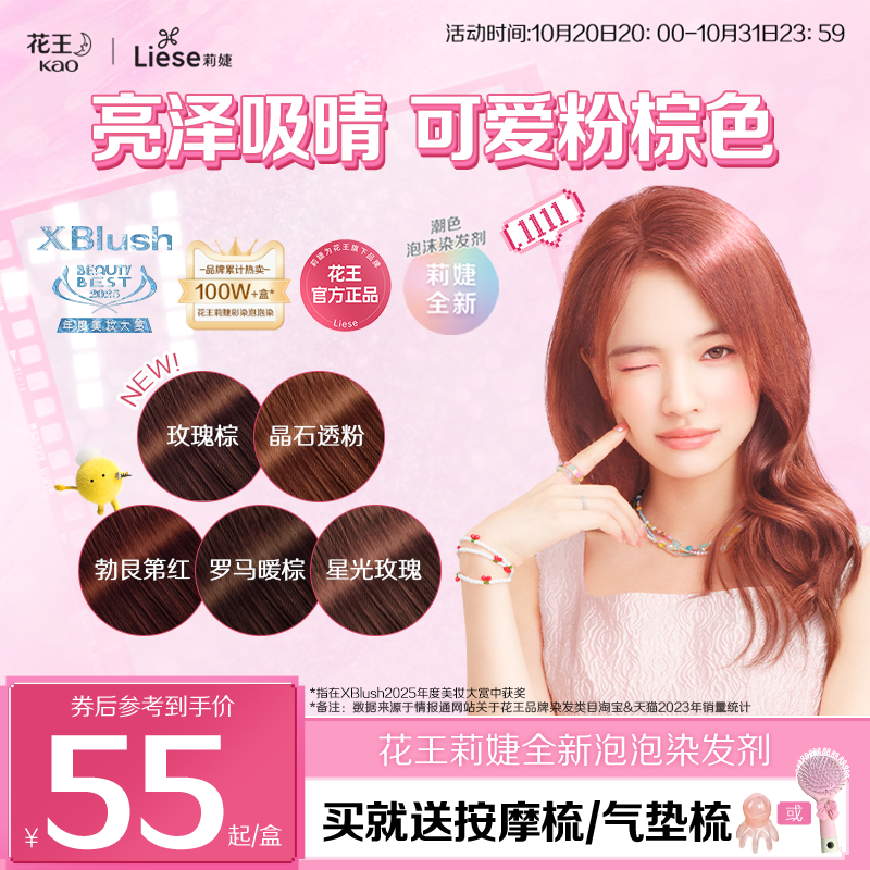 粉棕色花王莉婕Liese泡沫染发剂